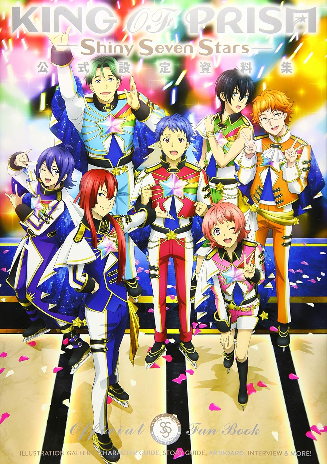 King of Prism - Shiny Seven Stars Official Design Works - Japanese edition cover