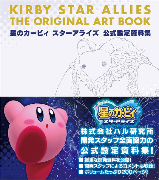 Kirby Star Allies Official Design Collection - Japanese edition cover