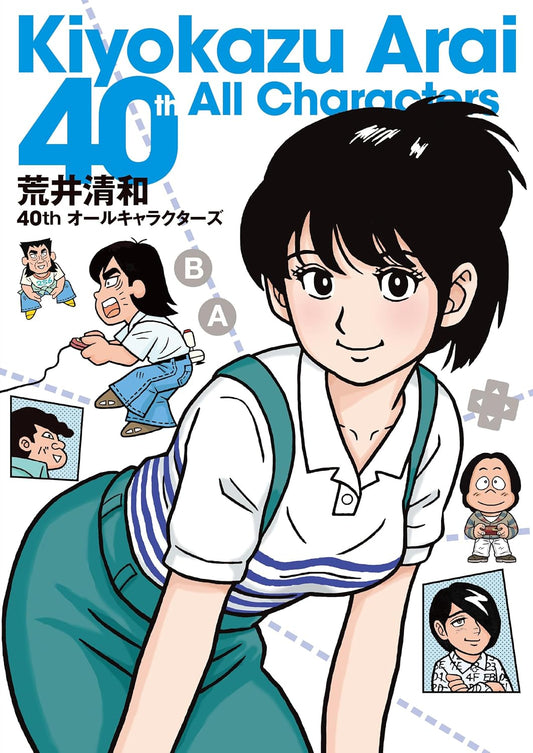 Kiyokazu Arai 40th All Characters Art Collection - Japanese edition cover