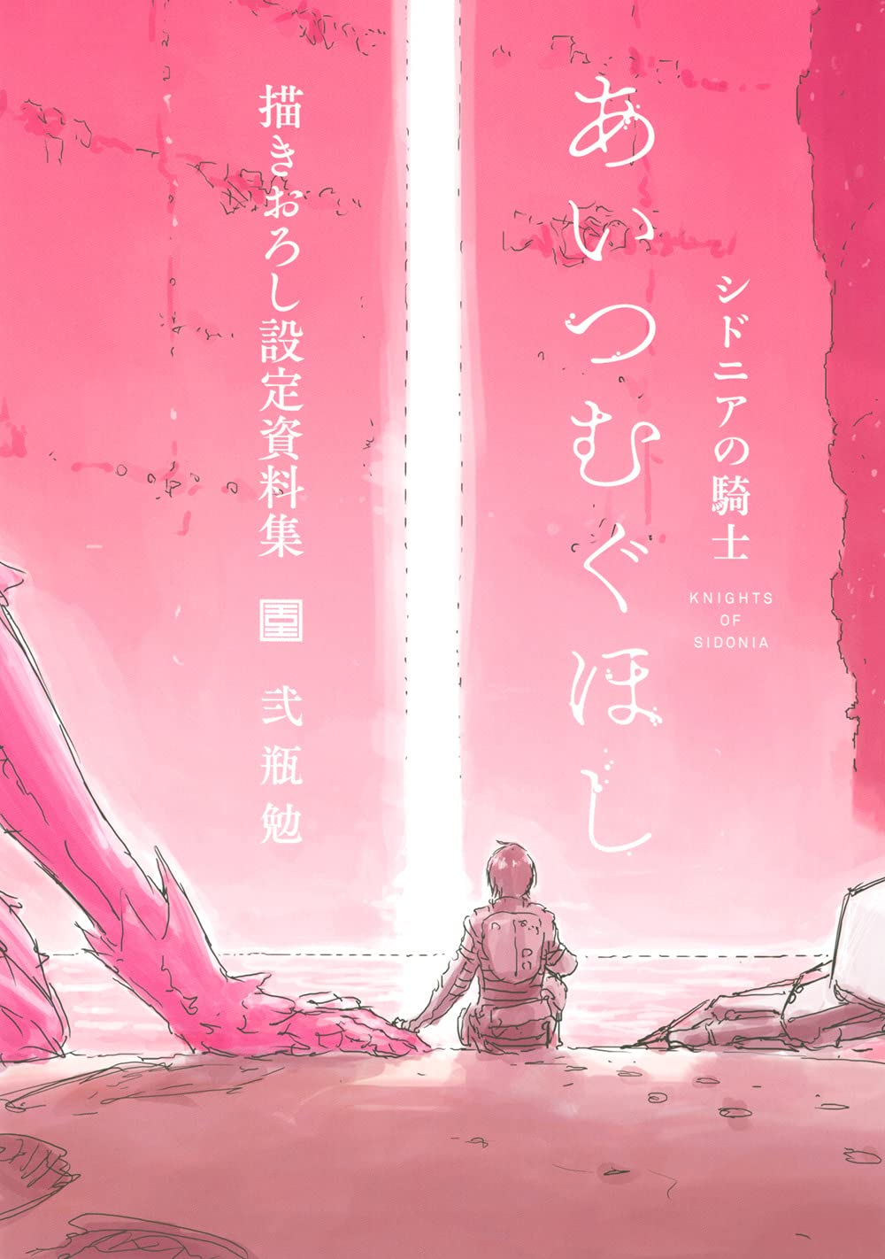 Knights of Sidonia: Love Woven in the Stars - Design Collection - Japanese edition cover