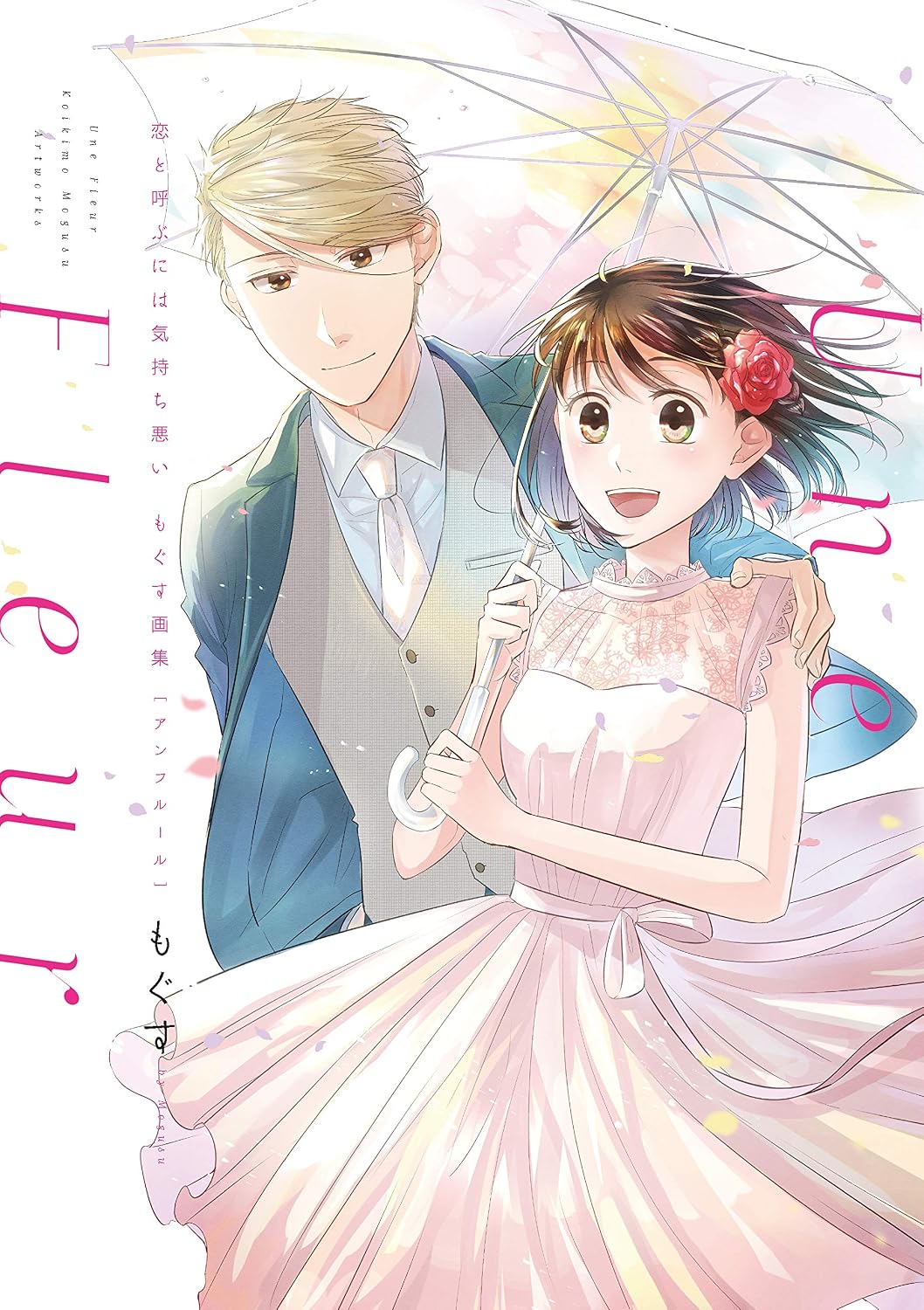 Koikimo - Mogusu Artbook Une Fleur - Japanese edition cover