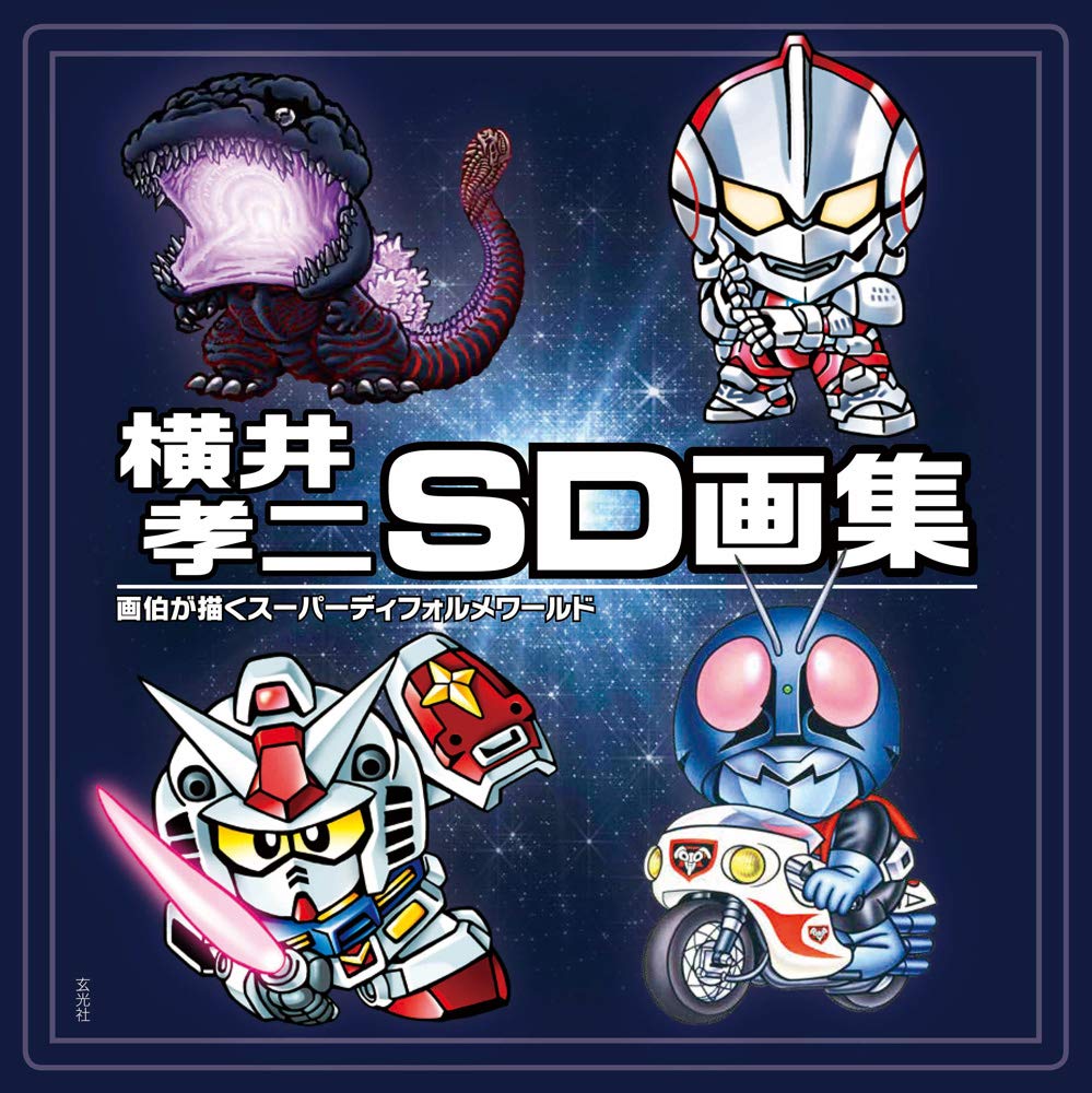 Koji Yokoi SD Art Collection - Japanese edition cover
