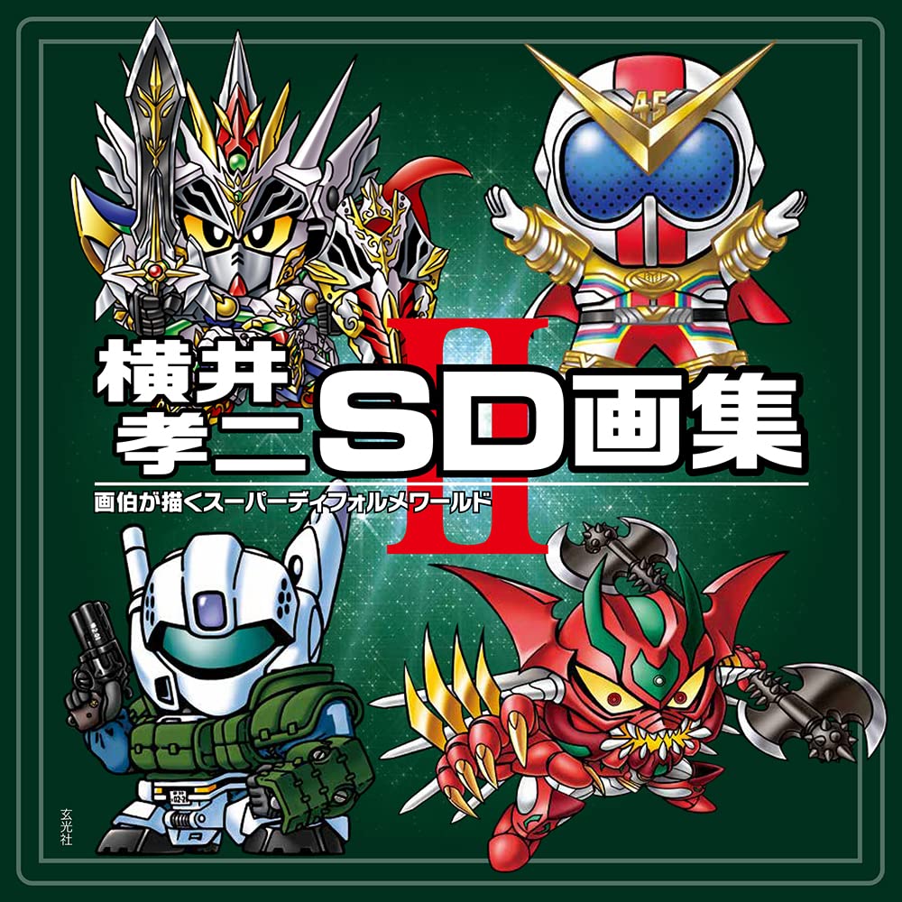 Koji Yokoi SD Art Collection II - Japanese edition cover