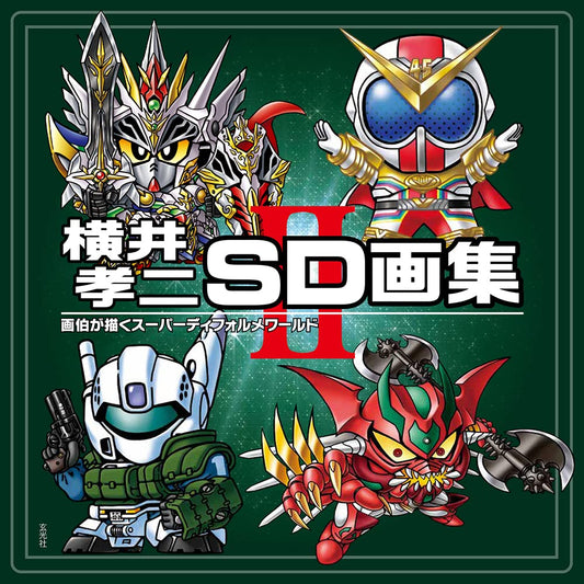 Koji Yokoi SD Art Collection II - Japanese edition cover