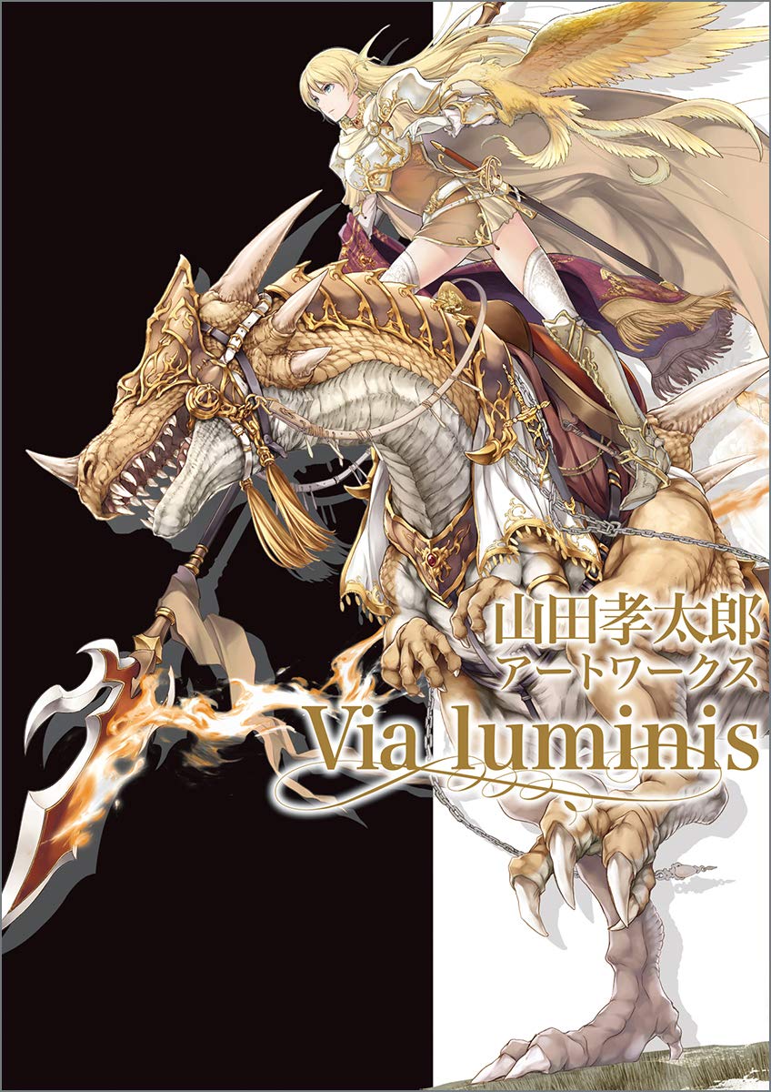 Koutarou Yamada Artworks - Via Luminis - Japanese edition cover