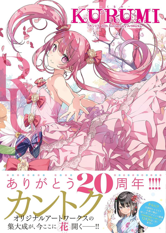 KURUMI - Kantoku 20th Anniversary Art Works - Japanese edition cover