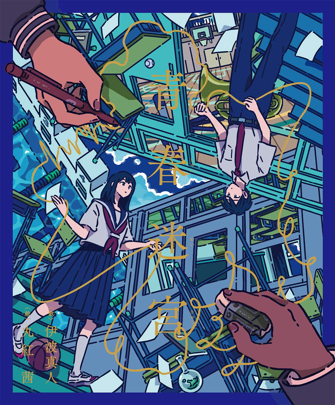 Labyrinth of Youth - Masato Inami and Akane Marubeni - Japanese edition cover