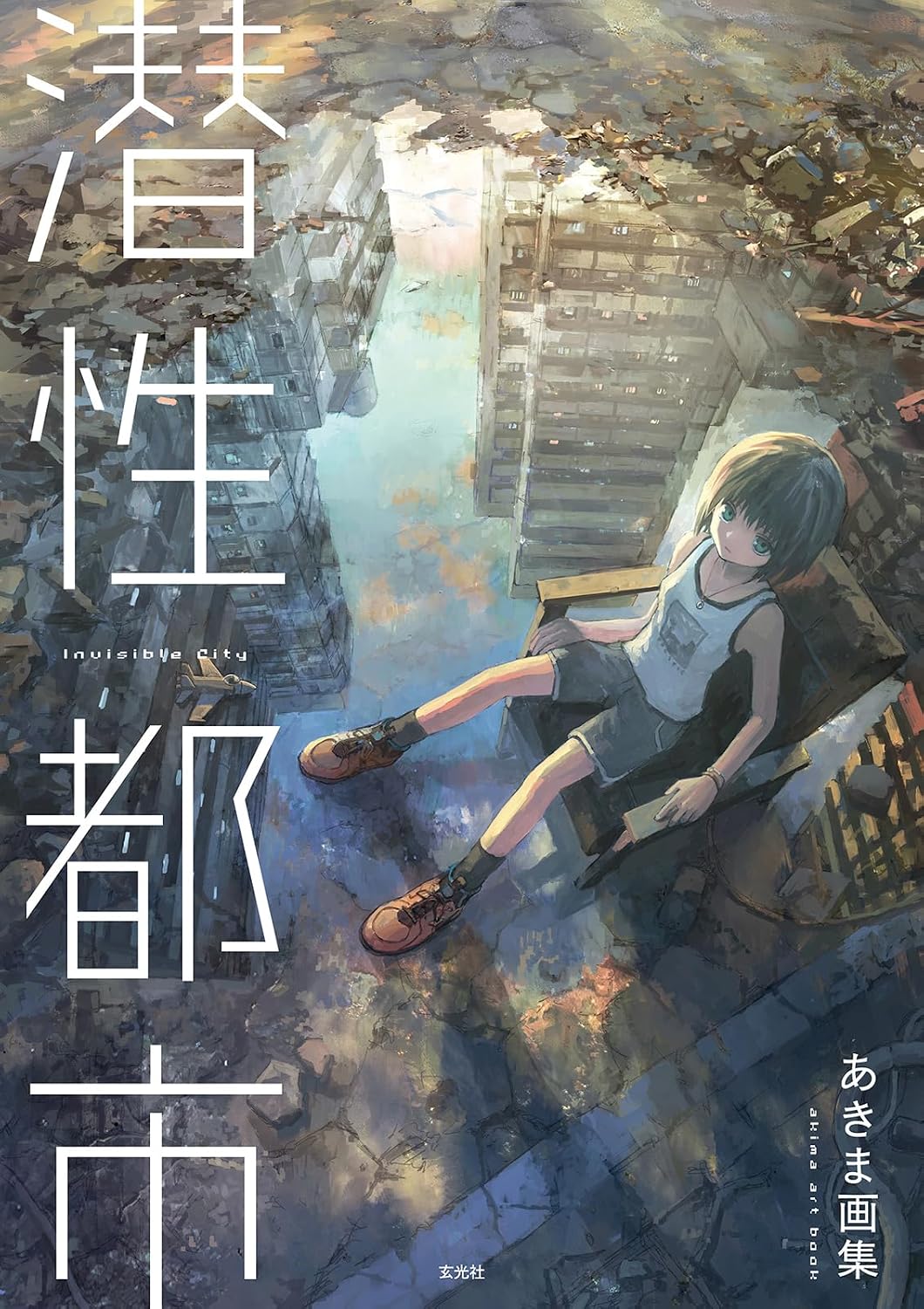 Latent City - Akima Art Collection - Japanese edition cover