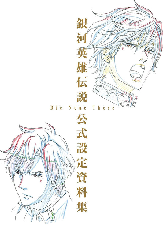 Legend of the Galactic Heroes: Die Neue These Official Design Works - Japanese edition cover