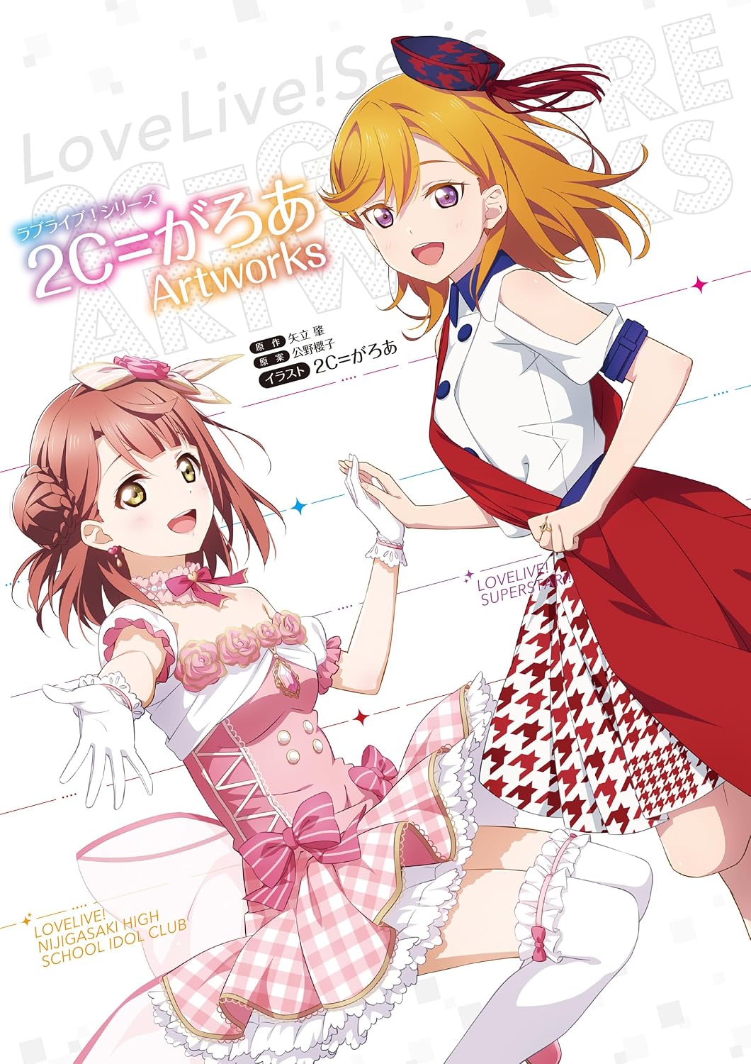 Love Live! Series 2C=Galois Artworks - Japanese edition cover