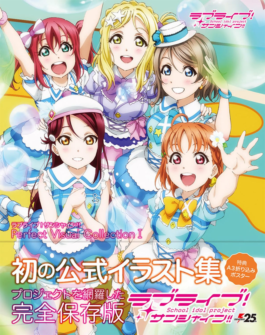 Love Live! Sunshine!! Perfect Visual Collection I Artbook - Japanese edition cover