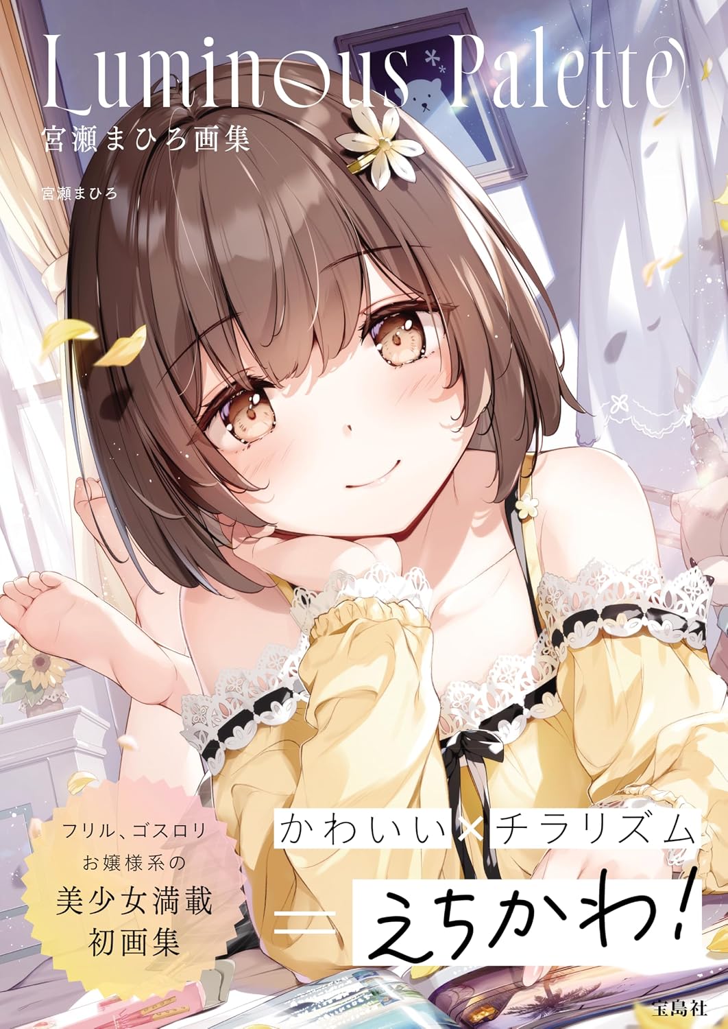 Luminous Palette - Mahiro Miyase Artbook - Japanese edition cover