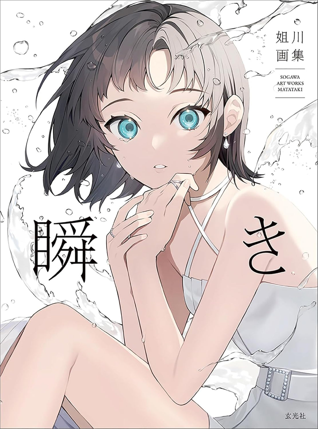 Mabataki - Anegawa Art Collection - Japanese edition cover