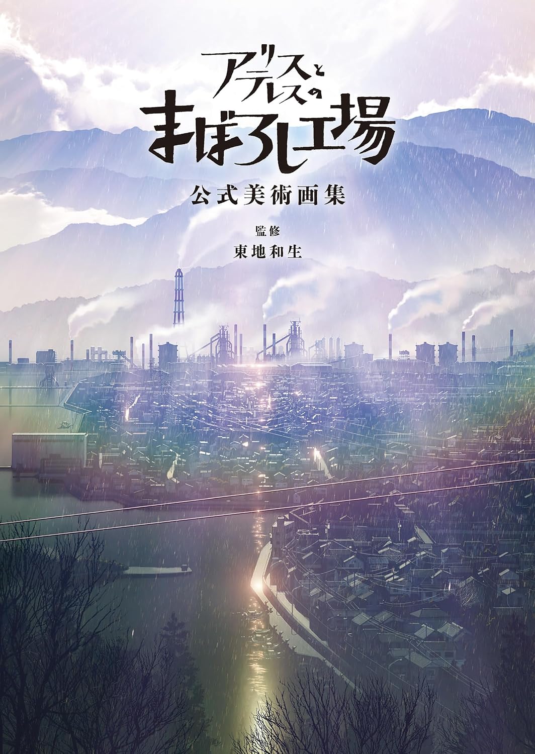 Maboroshi Official Background Art Collection - Japanese edition cover