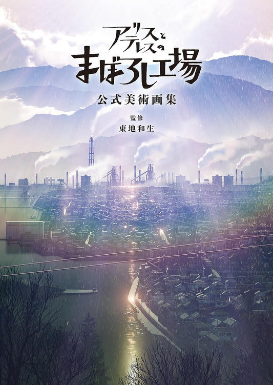 Maboroshi Official Background Art Collection - Japanese edition cover