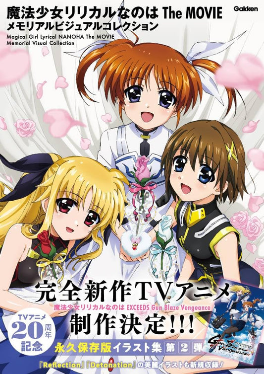 Magical Girl Lyrical Nanoha The MOVIE Memorial Visual Collection - Japanese edition cover