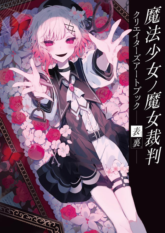 Magical Girl Witch Trials Creators Artbook - Hyori - Japanese edition cover