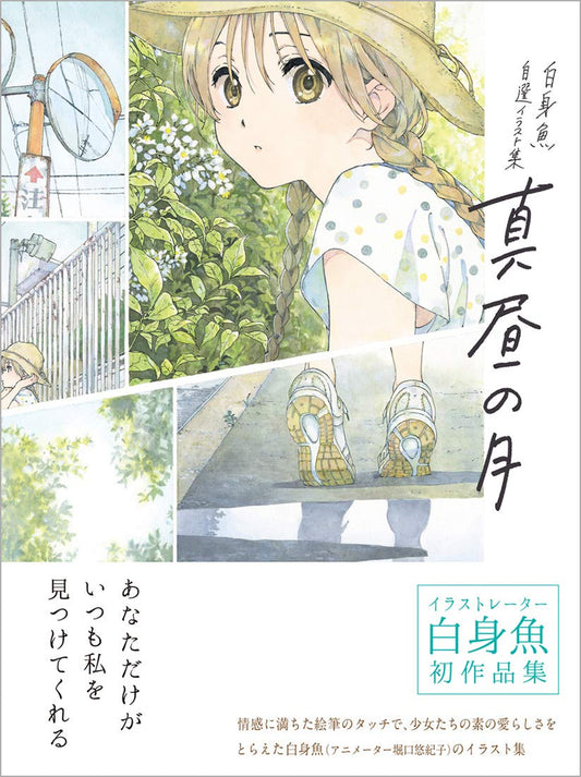 Mahiru no Tsuki - Shiromizakana Selected Illustrations - Japanese edition cover