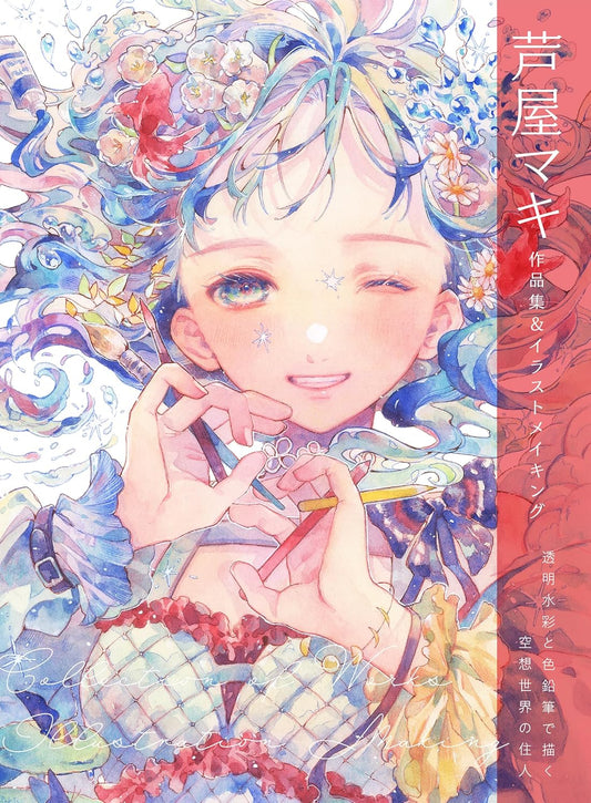 Maki Ashiya Art Collection and Illustration Making - Japanese edition cover