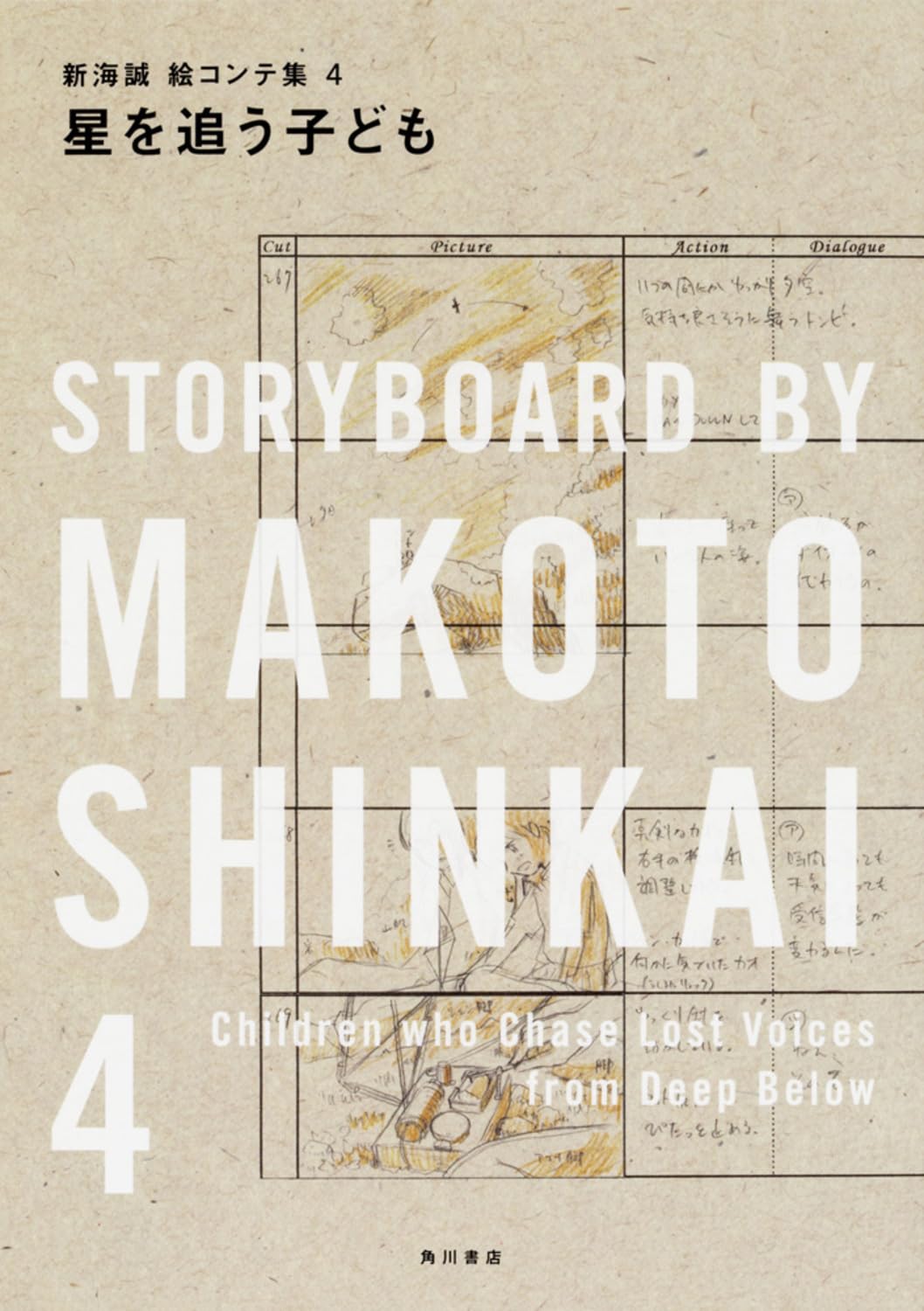Makoto Shinkai Storyboard Collection Vol. 4 - Children Who Chase Lost Voices - Japanese edition cover