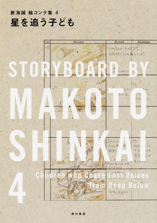 Makoto Shinkai Storyboard Collection Vol. 4 - Children Who Chase Lost Voices - Japanese edition cover