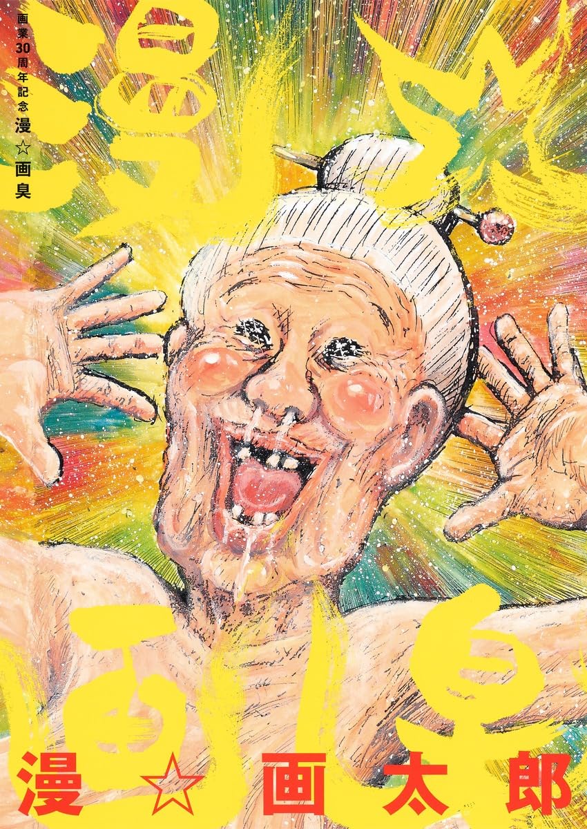 Mangashu - Man Gataro 30th Anniversary Artbook - Japanese edition cover
