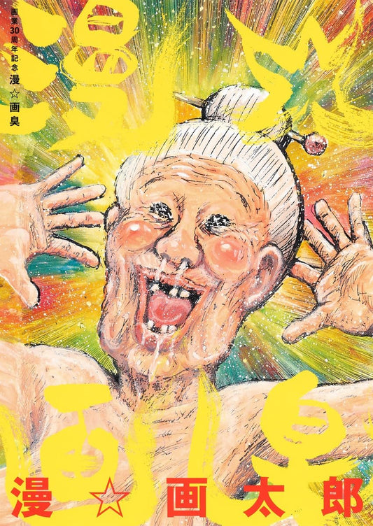 Mangashu - Man Gataro 30th Anniversary Artbook - Japanese edition cover