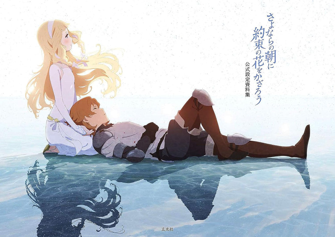 Maquia: When the Promised Flower Blooms Official Design Works - Japanese edition cover