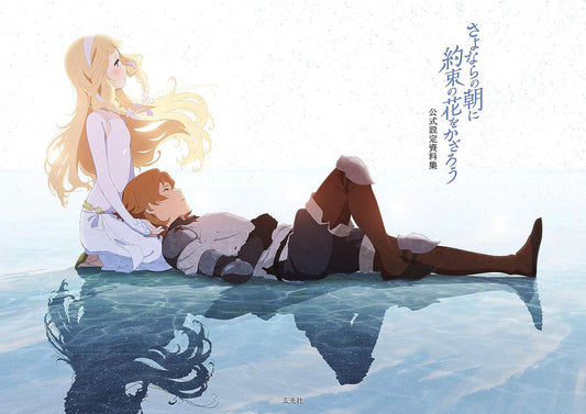 Maquia: When the Promised Flower Blooms Official Design Works - Japanese edition cover