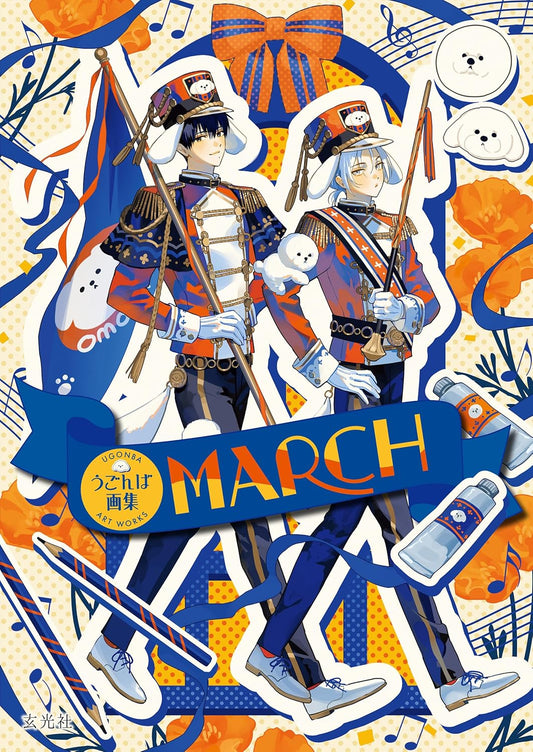 MARCH - Ugonba Art Collection - Japanese edition cover