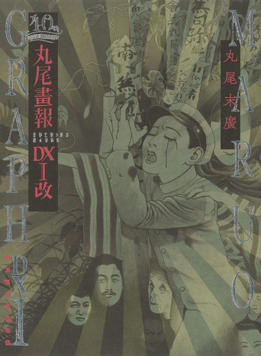 Maruo Pictorial DXI Revised - 40th Anniversary Artbook - Japanese edition cover