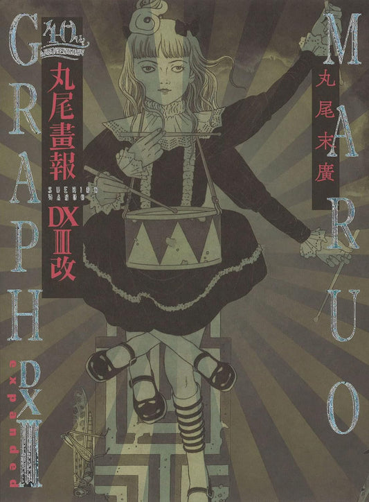 Maruo Pictorial DXIII Revised - 40th Anniversary Artbook - Japanese edition cover