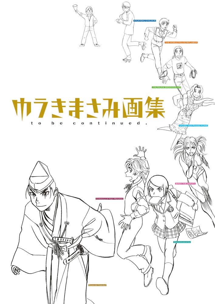 Masami Yuki Artworks - to be continued. - Japanese edition cover
