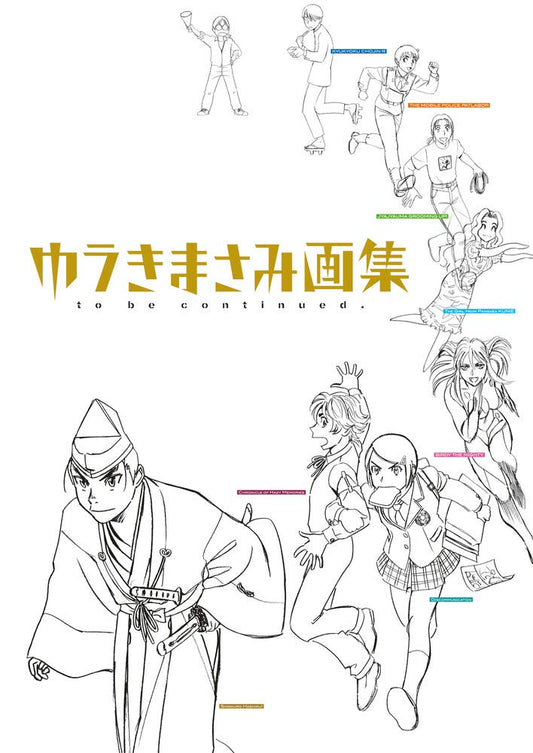 Masami Yuki Artworks - to be continued. - Japanese edition cover