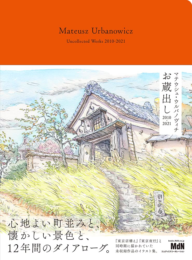 Mateusz Urbanowicz From the Archives 2010-2021 Artbook - Japanese edition cover