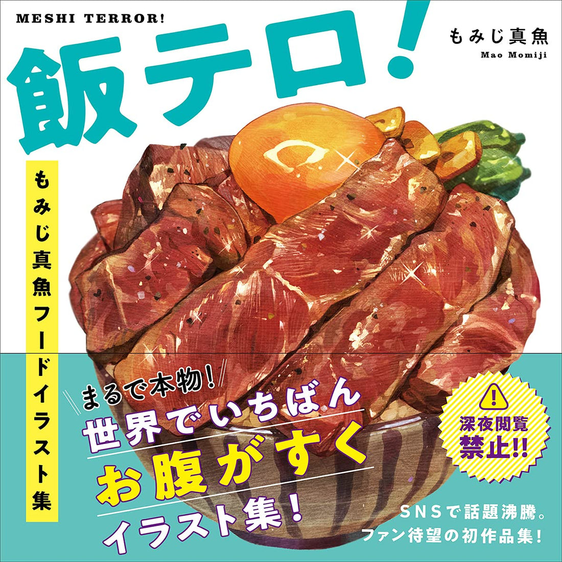 Meshi Tero! - Mao Momiji Food Illustrations - Japanese edition cover