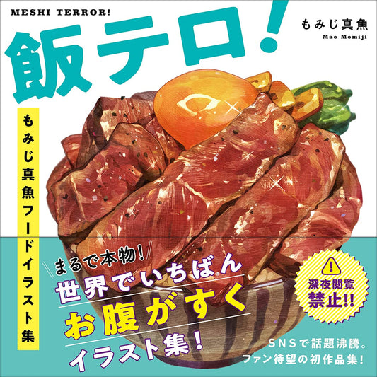 Meshi Tero! - Mao Momiji Food Illustrations - Japanese edition cover
