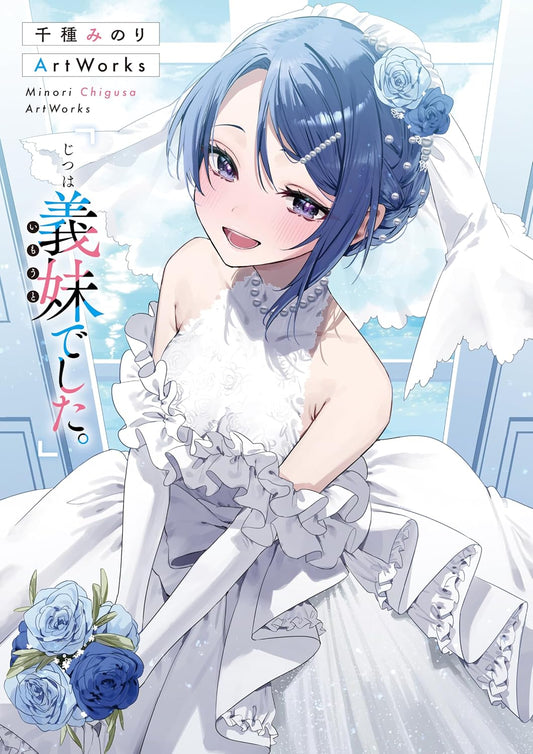 Minori Chigusa ArtWorks Jitsu wa Imouto Deshita. - Japanese edition cover