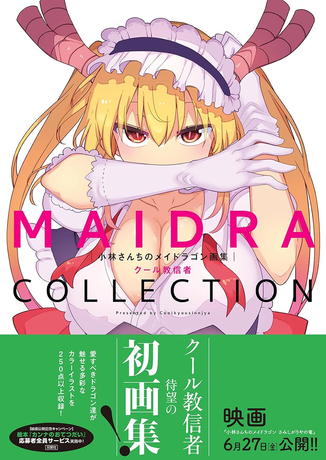 Miss Kobayashi's Dragon Maid MAIDRACOLLECTION Artbook - Japanese edition cover