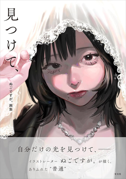 Mitsukete - Nugodesuga Art Collection - Japanese edition cover