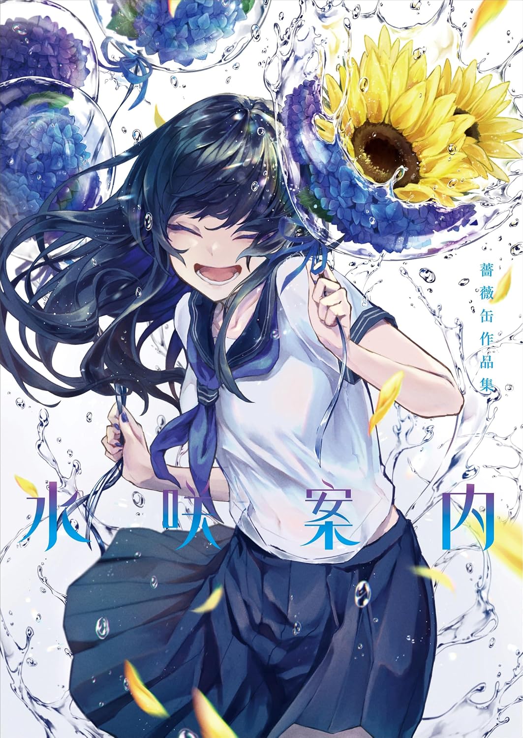 Mizusaki Annai - Barakan Art Collection - Japanese edition cover