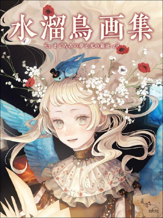 Mizutamari Tori Artworks - Slumbering Dreams and a Garden of Light - Japanese edition cover