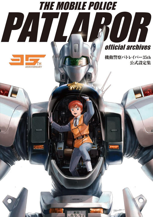 Mobile Police Patlabor 35th Anniversary Official Design Collection - Japanese edition cover