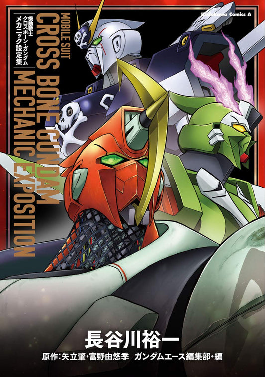 Mobile Suit Crossbone Gundam - Mechanical Design Collection - Japanese edition cover
