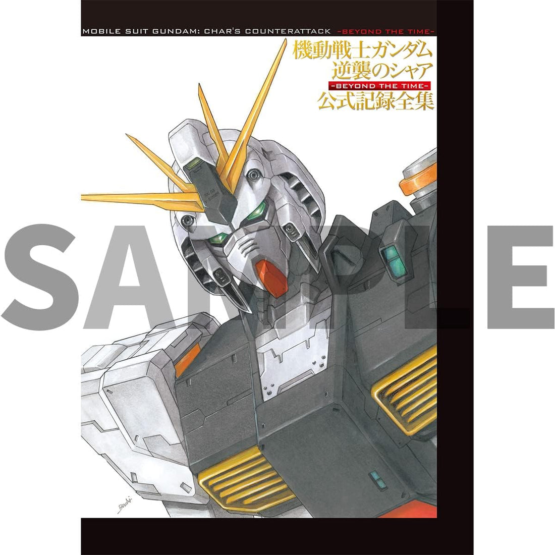 Mobile Suit Gundam: Char's Counterattack Official Complete Records - Beyond the Time - Japanese edition cover