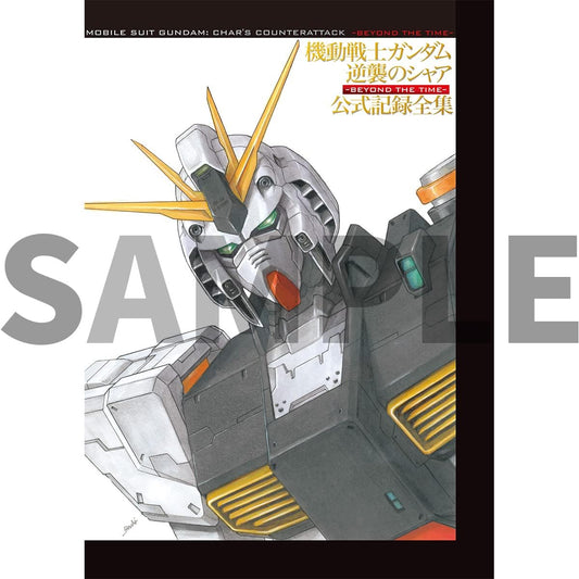 Mobile Suit Gundam: Char's Counterattack Official Complete Records - Beyond the Time - Japanese edition cover