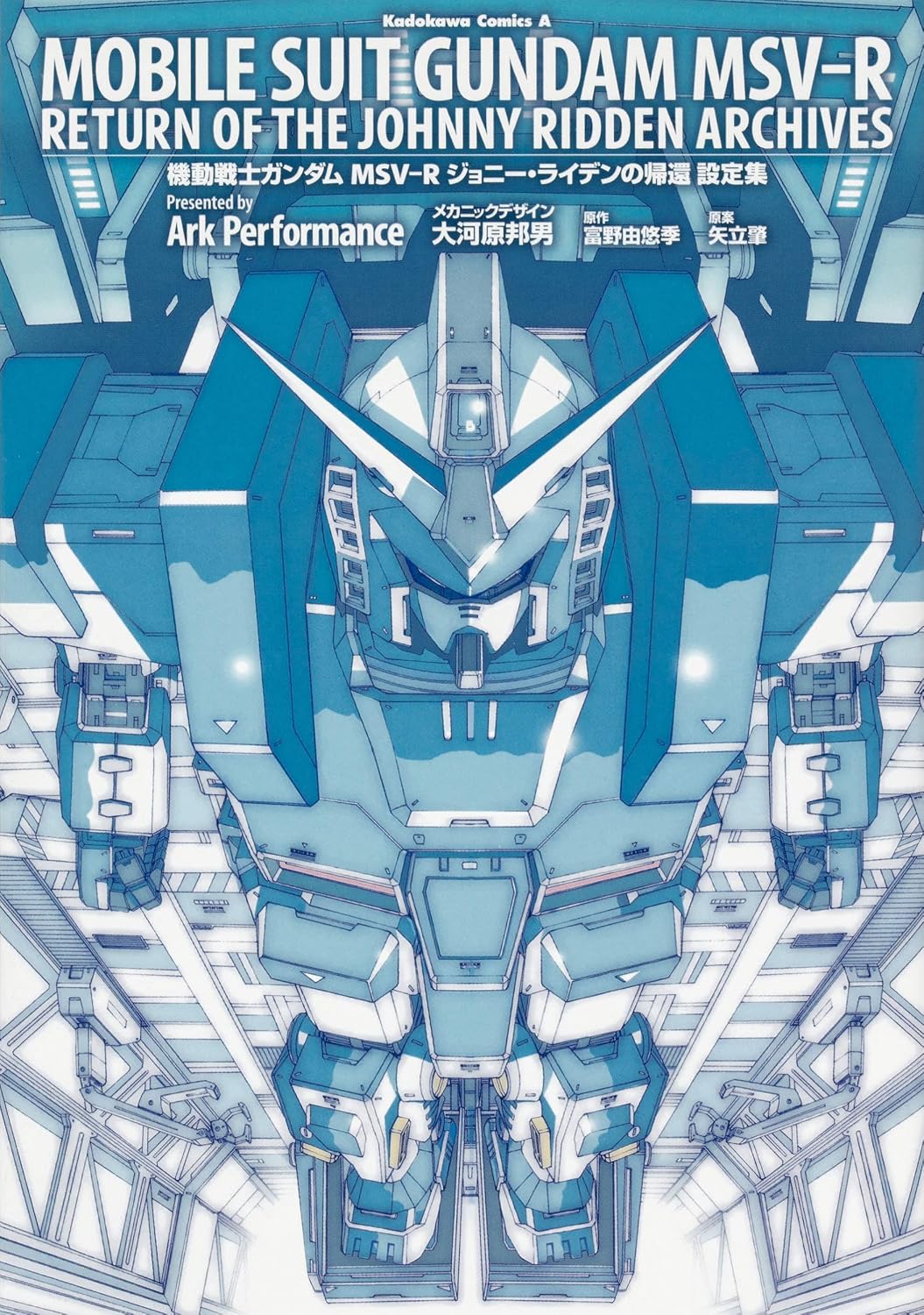 Mobile Suit Gundam MSV-R: The Return of Johnny Ridden Design Works - Japanese edition cover