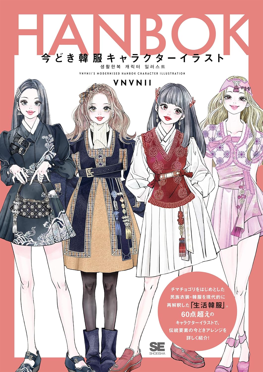 Modernized Hanbok Character Illustration - Japanese edition cover