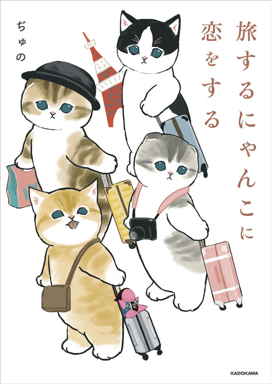 Mofusand - Falling for Traveling Cats Illustration Book - Japanese edition cover