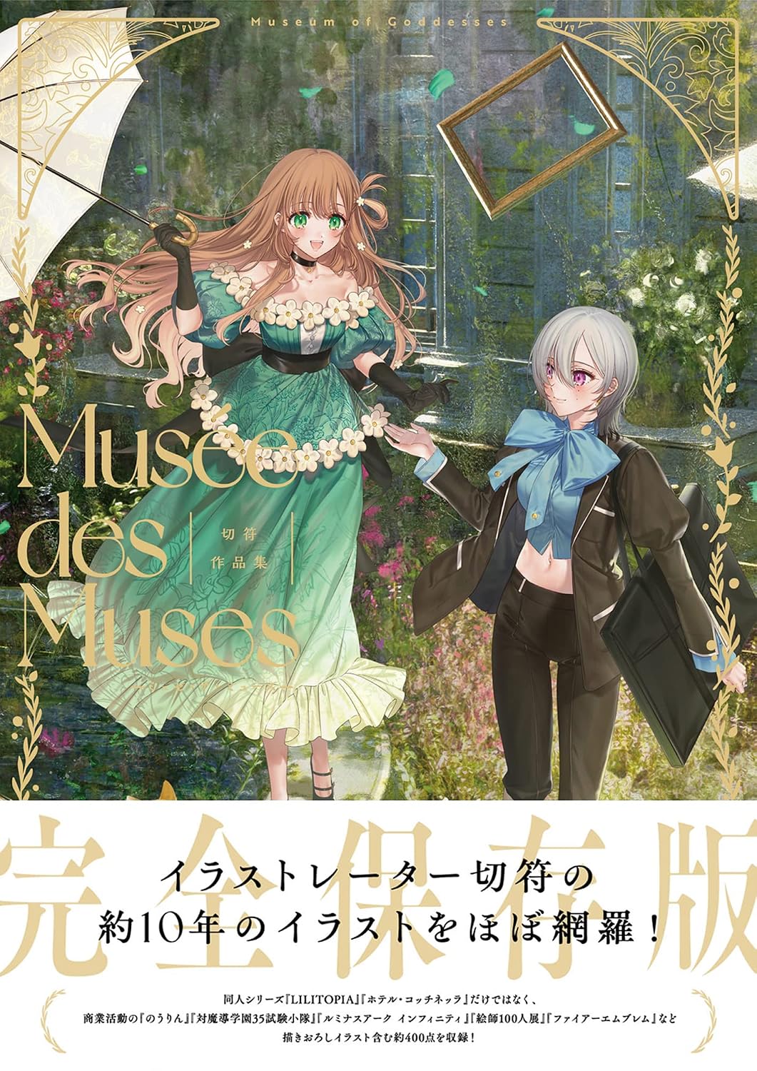 Musee des Muses - Kippu Art Collection - Japanese edition cover